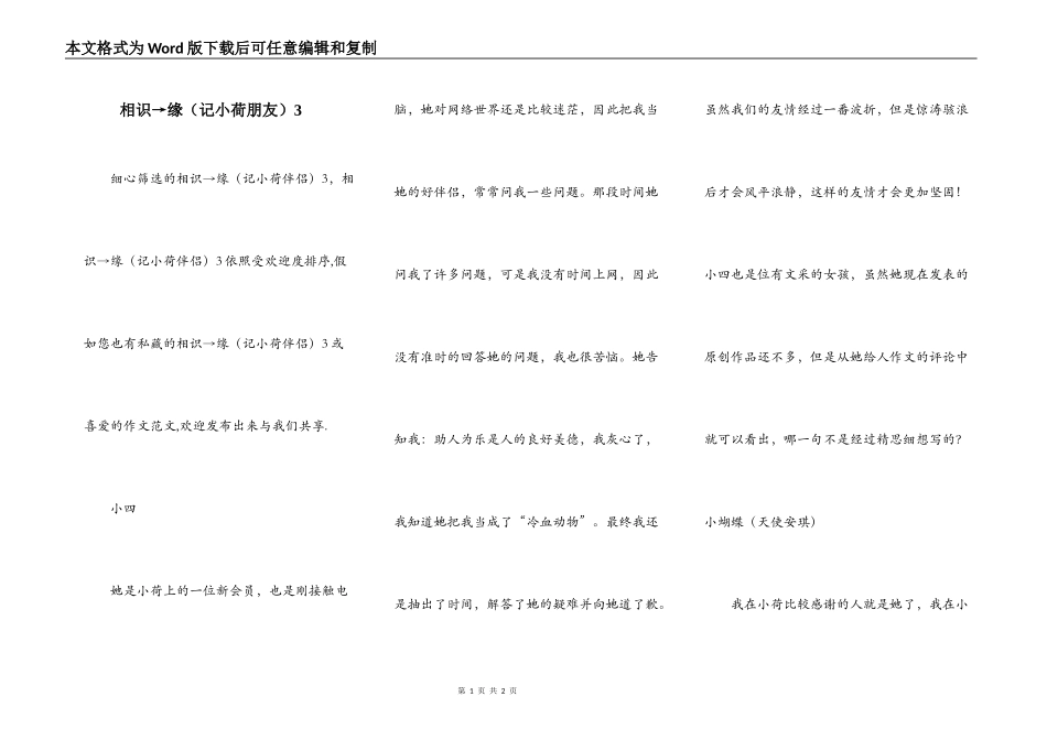 相识→缘（记小荷朋友）3_第1页