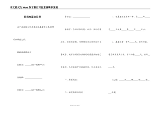招租房屋协议书