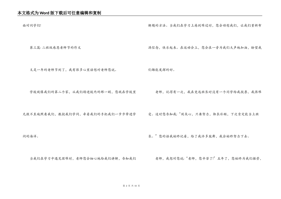 二年级感恩教师节的作文集合9篇_第2页
