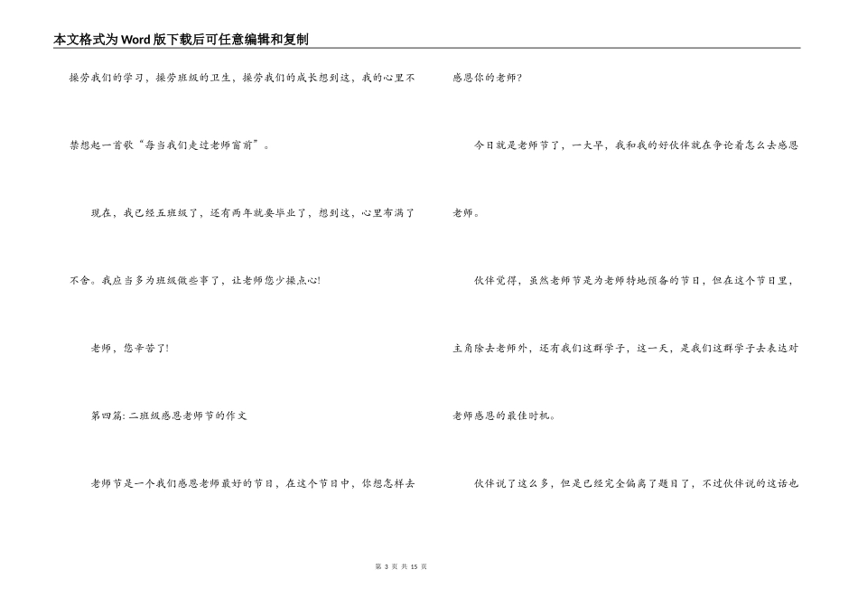 二年级感恩教师节的作文集合9篇_第3页