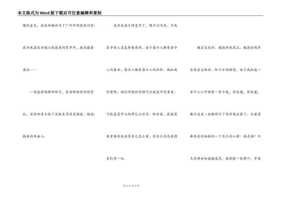 高中作文《我是谁》_第2页