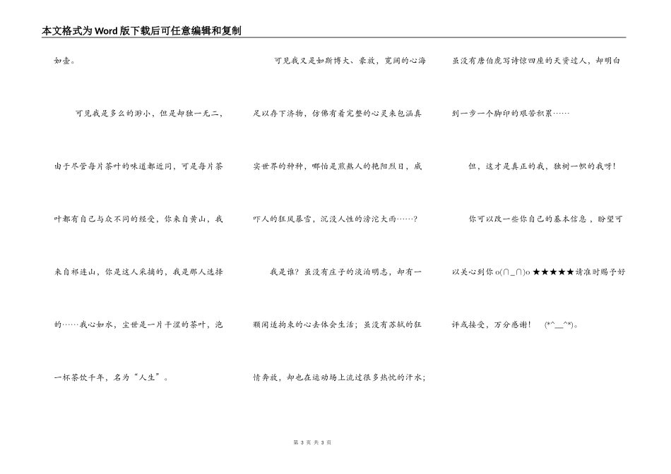 高中作文《我是谁》_第3页