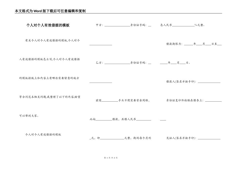 个人对个人有效借据的模板_第1页