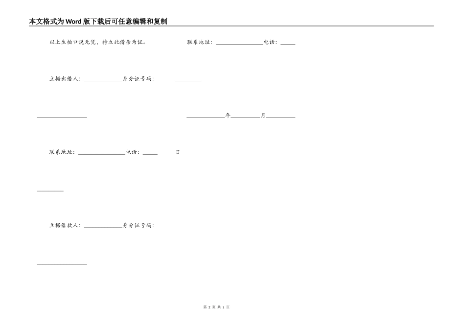 个人对个人有效借据的模板_第2页