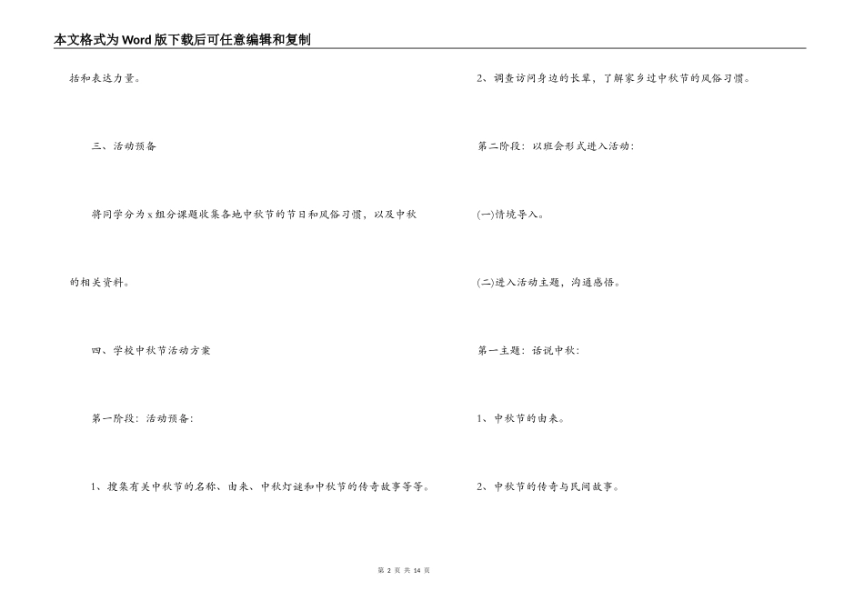 2021中秋节主题活动策划集合4篇_第2页