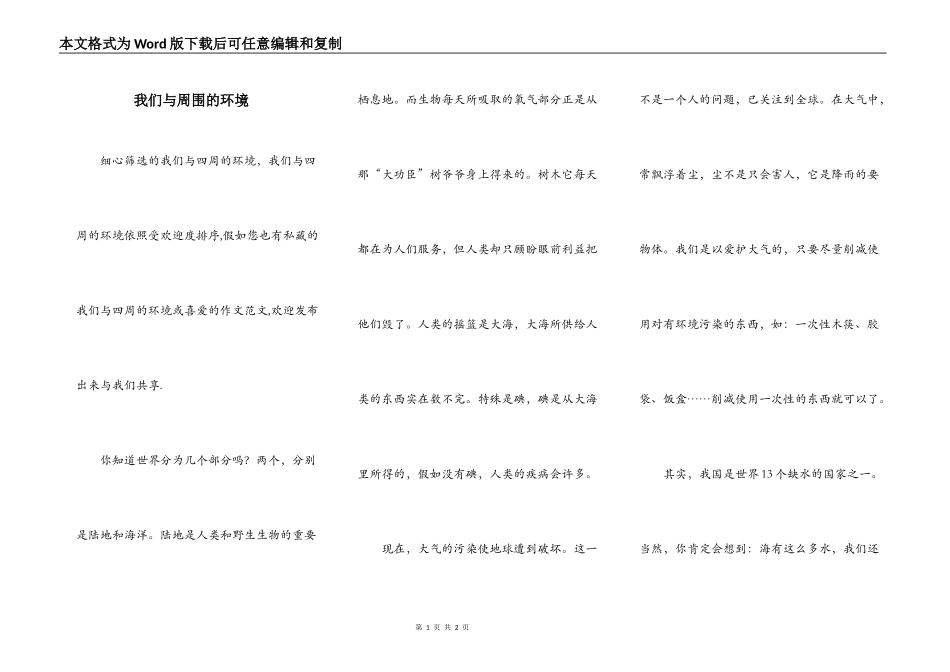 我们与周围的环境_第1页