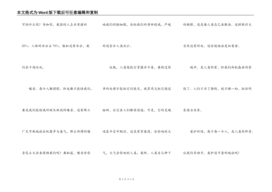 我们与周围的环境_第2页