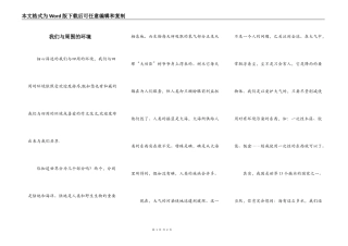 我们与周围的环境
