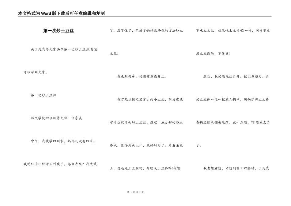 第一次炒土豆丝_第1页