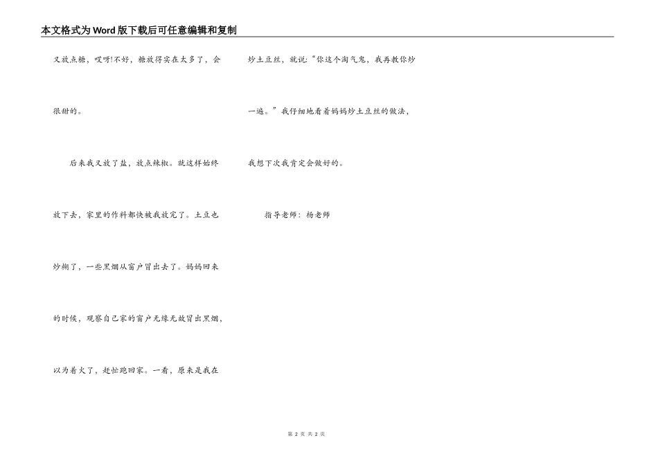 第一次炒土豆丝_第2页