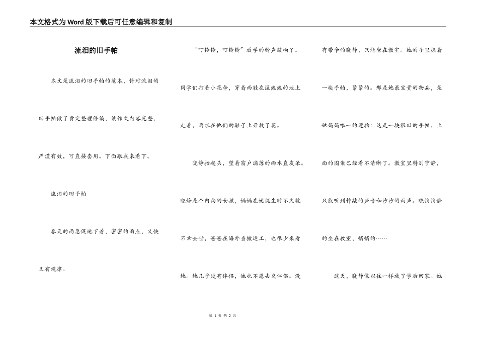 流泪的旧手帕_第1页