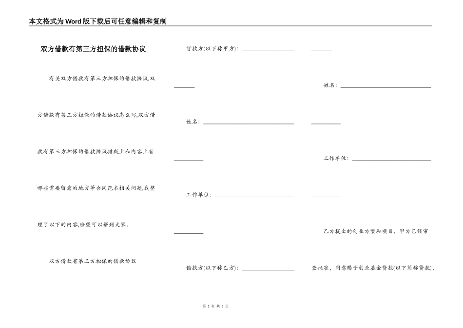 双方借款有第三方担保的借款协议_第1页