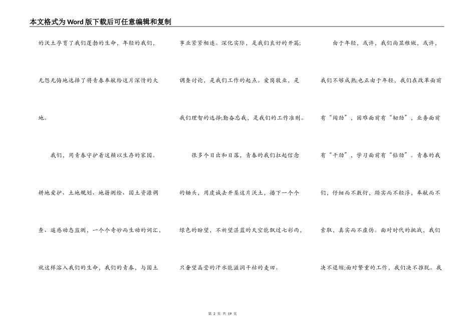 高中生青春奋斗演讲稿10篇_第2页