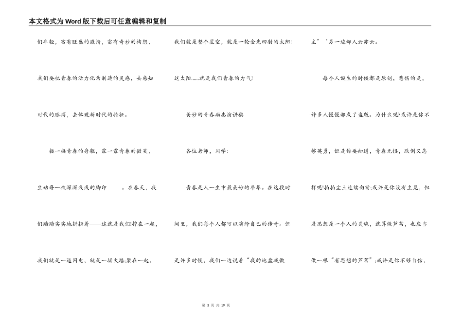 高中生青春奋斗演讲稿10篇_第3页