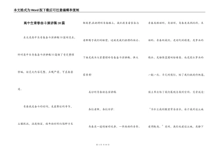 高中生青春奋斗演讲稿10篇