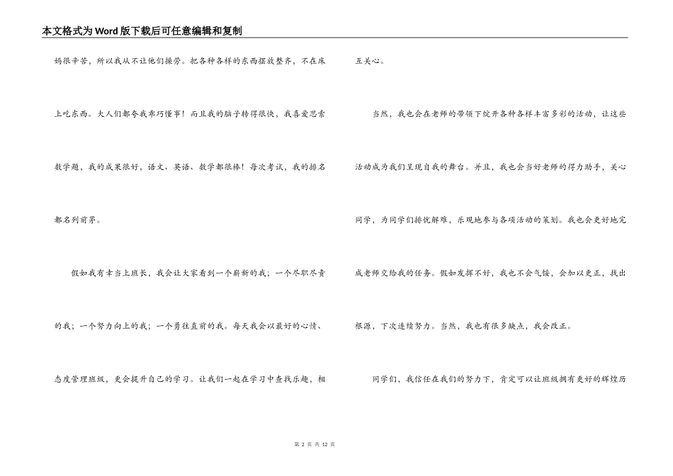 2021年最新新学期学生竞选班长演讲稿集合6篇_第2页