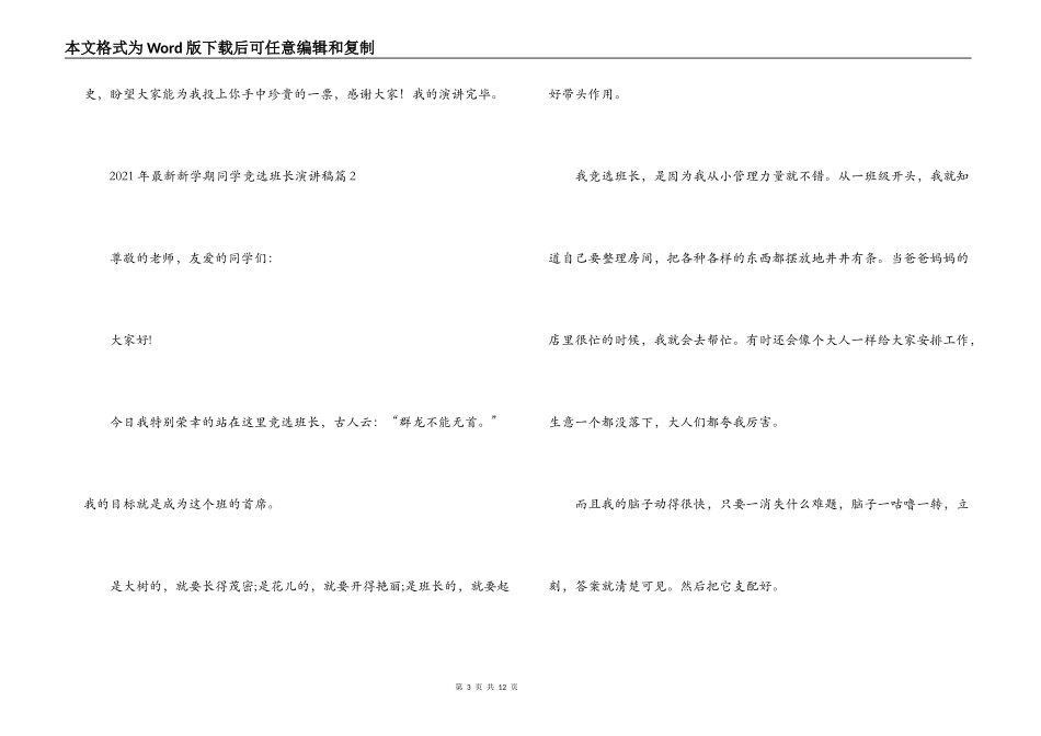 2021年最新新学期学生竞选班长演讲稿集合6篇_第3页