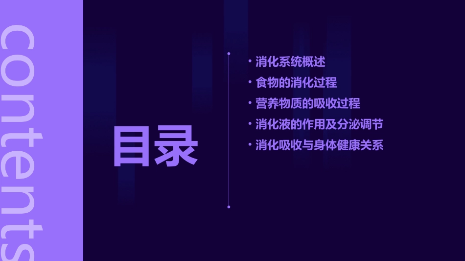 生物笔记人体的消化与吸收_第2页
