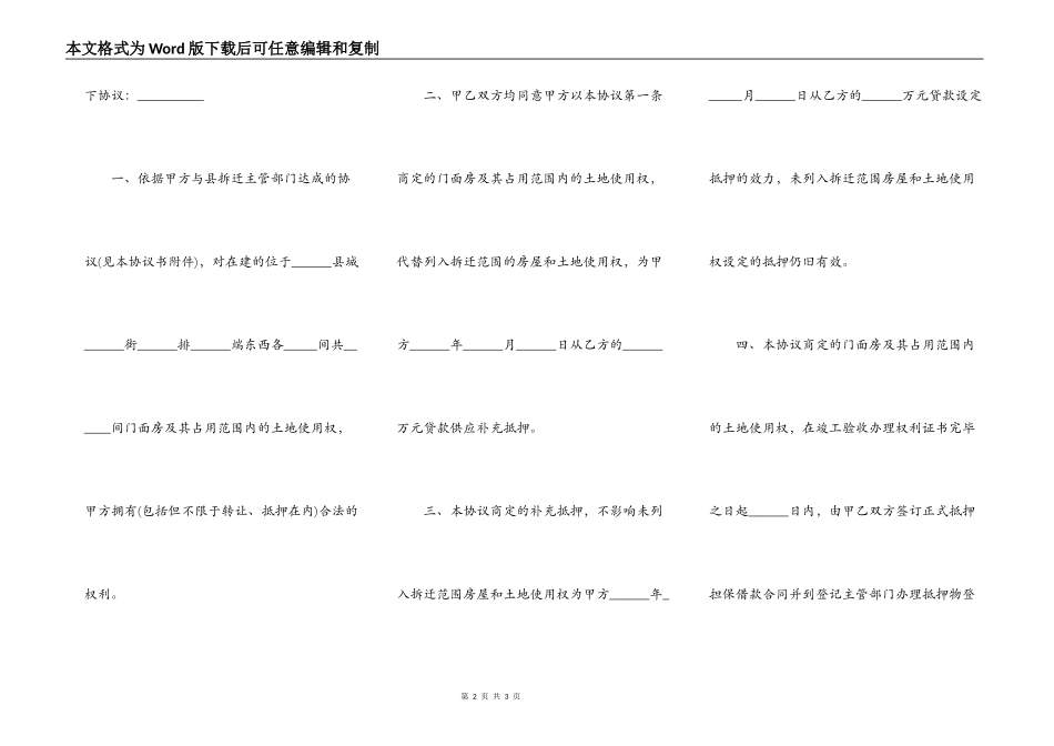 拆迁补偿抵押协议样式_第2页