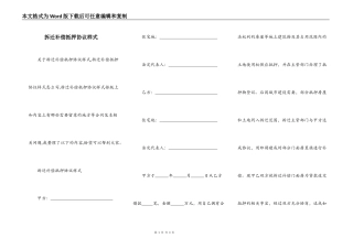 拆迁补偿抵押协议样式