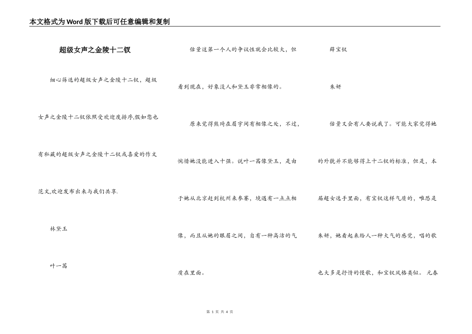 超级女声之金陵十二钗_第1页
