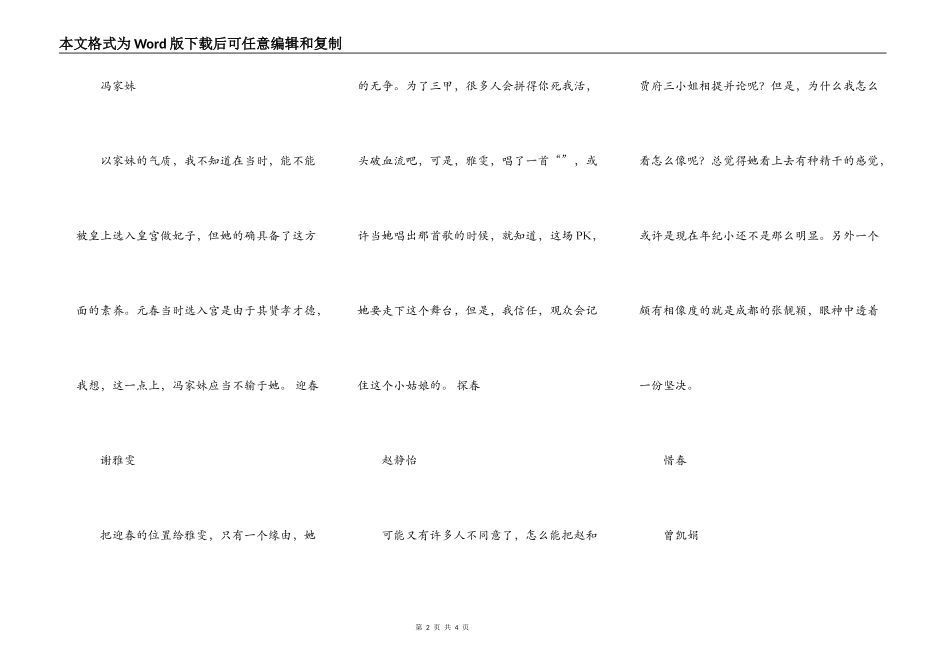 超级女声之金陵十二钗_第2页