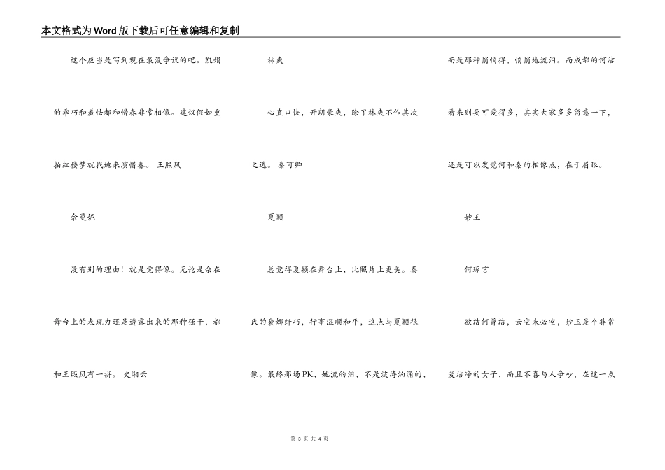 超级女声之金陵十二钗_第3页