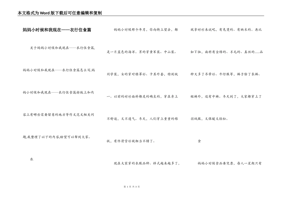 妈妈小时候和我现在——衣行住食篇_第1页