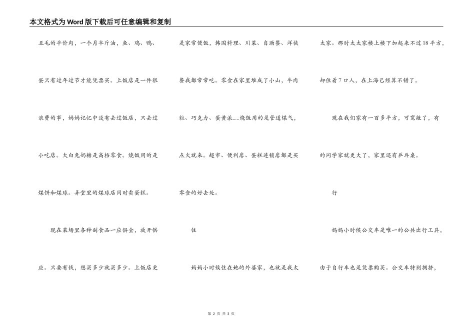 妈妈小时候和我现在——衣行住食篇_第2页