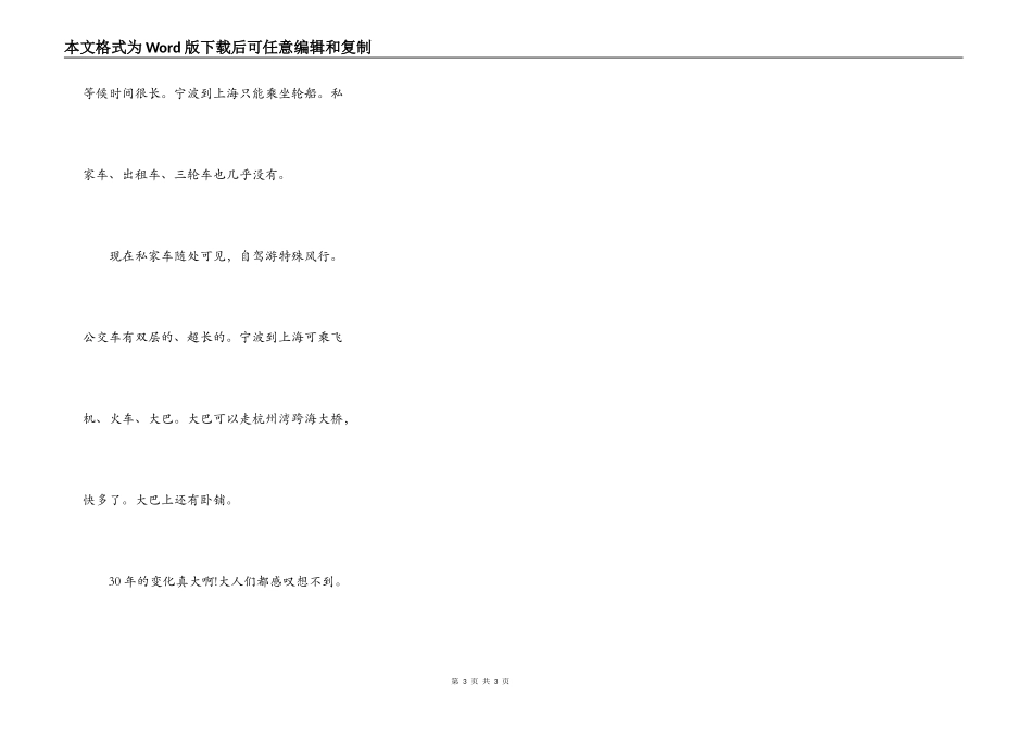 妈妈小时候和我现在——衣行住食篇_第3页