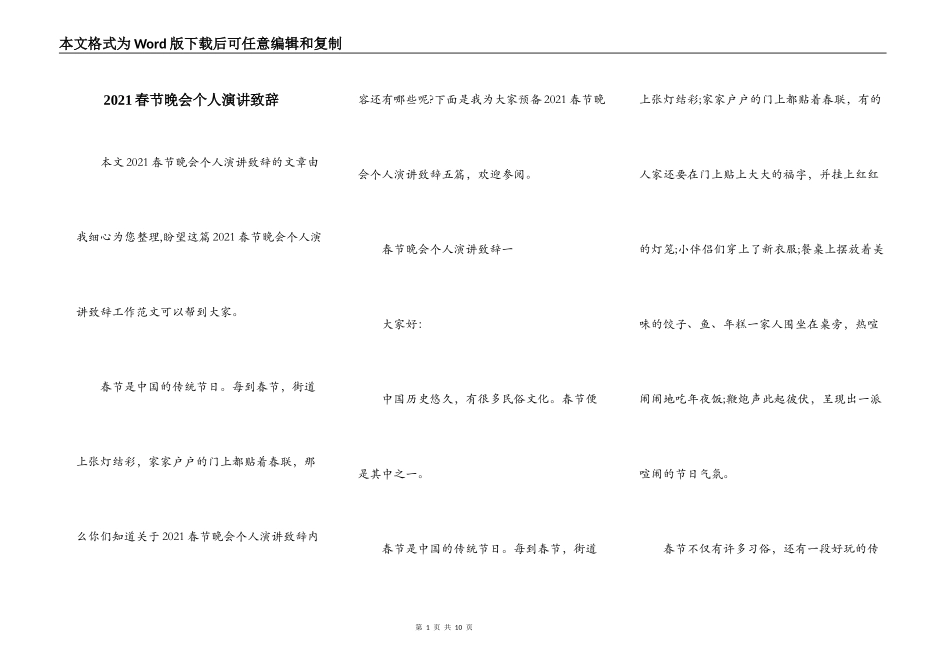 2021春节晚会个人演讲致辞_第1页
