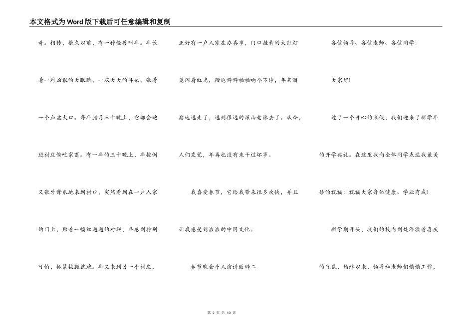 2021春节晚会个人演讲致辞_第2页