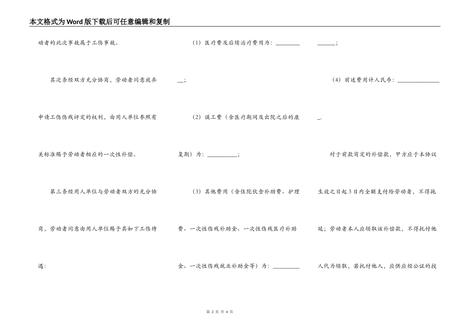 工伤赔偿协议书范文_第2页