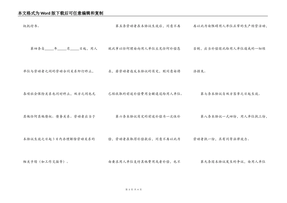 工伤赔偿协议书范文_第3页