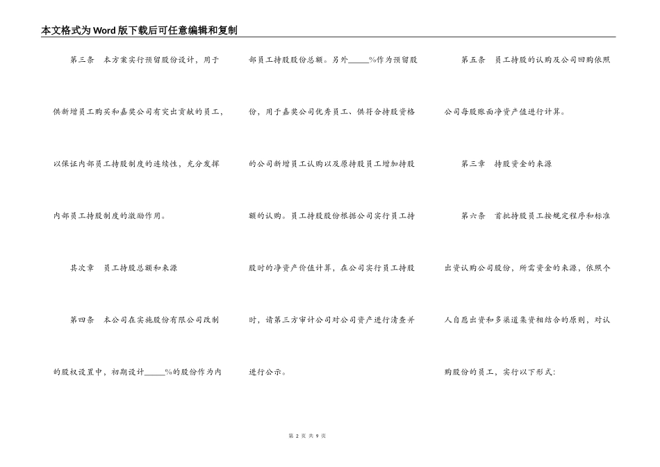 全员持股方案模板新_第2页