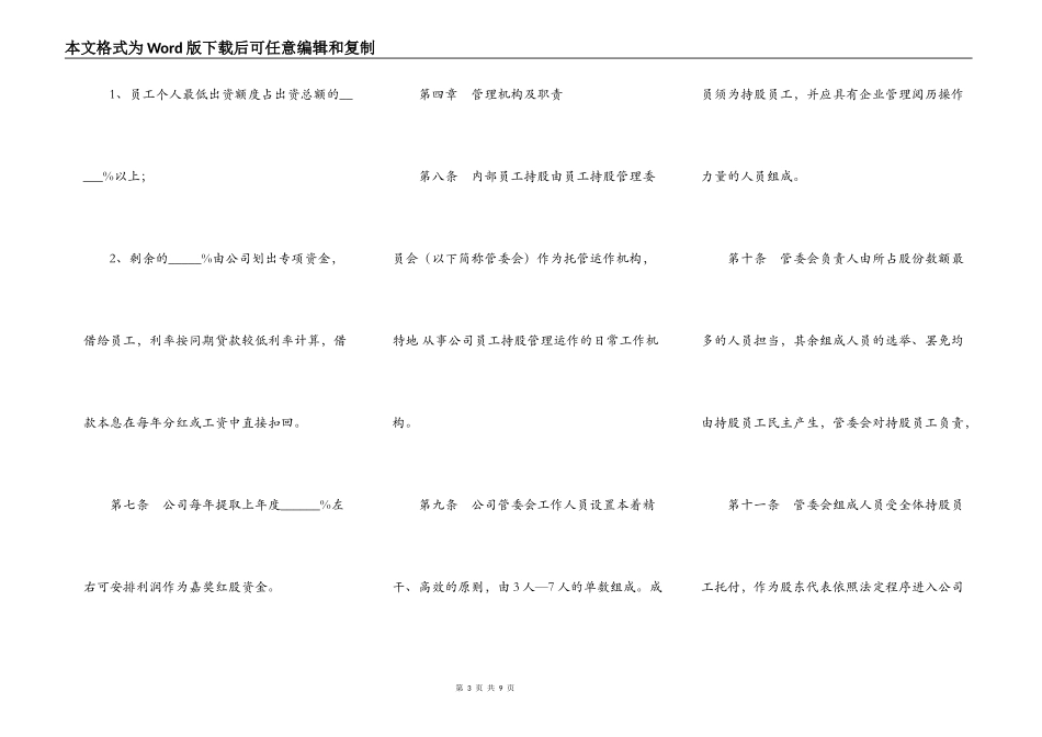 全员持股方案模板新_第3页