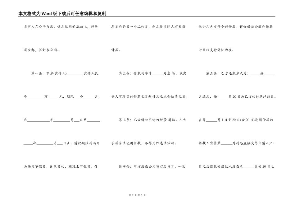 个人借款协议书标准版_第2页