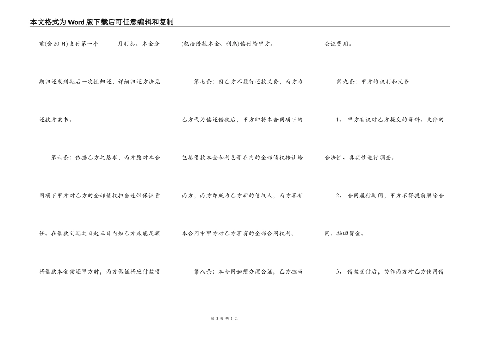个人借款协议书标准版_第3页