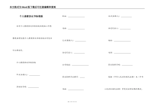 个人借款协议书标准版