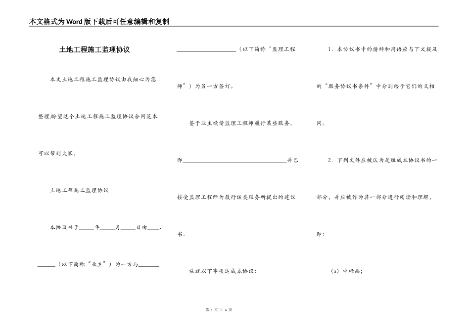 土地工程施工监理协议_第1页