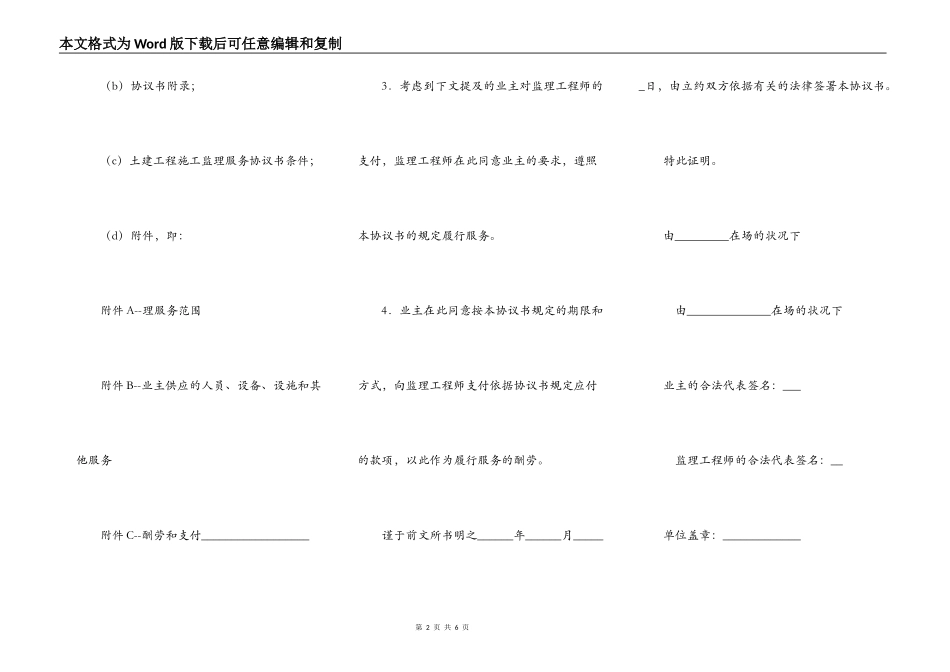土地工程施工监理协议_第2页