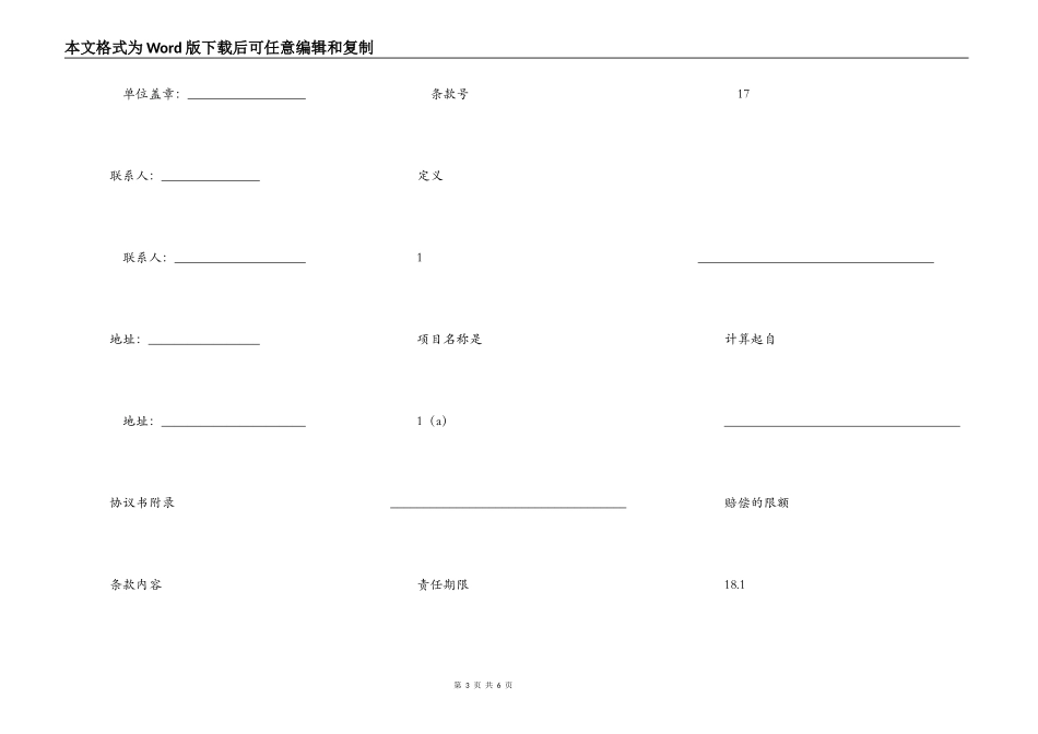 土地工程施工监理协议_第3页