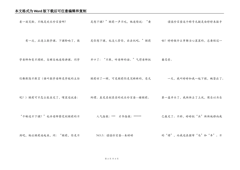 我与我班的“宝贝蛋”_第2页