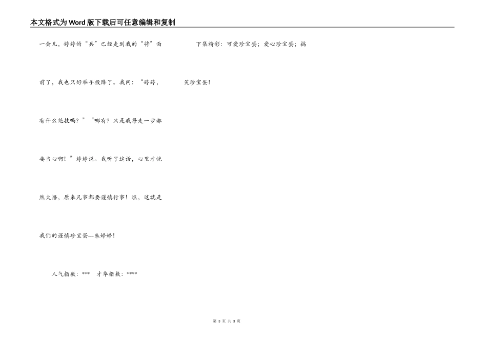 我与我班的“宝贝蛋”_第3页