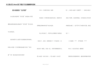 我与我班的“宝贝蛋”