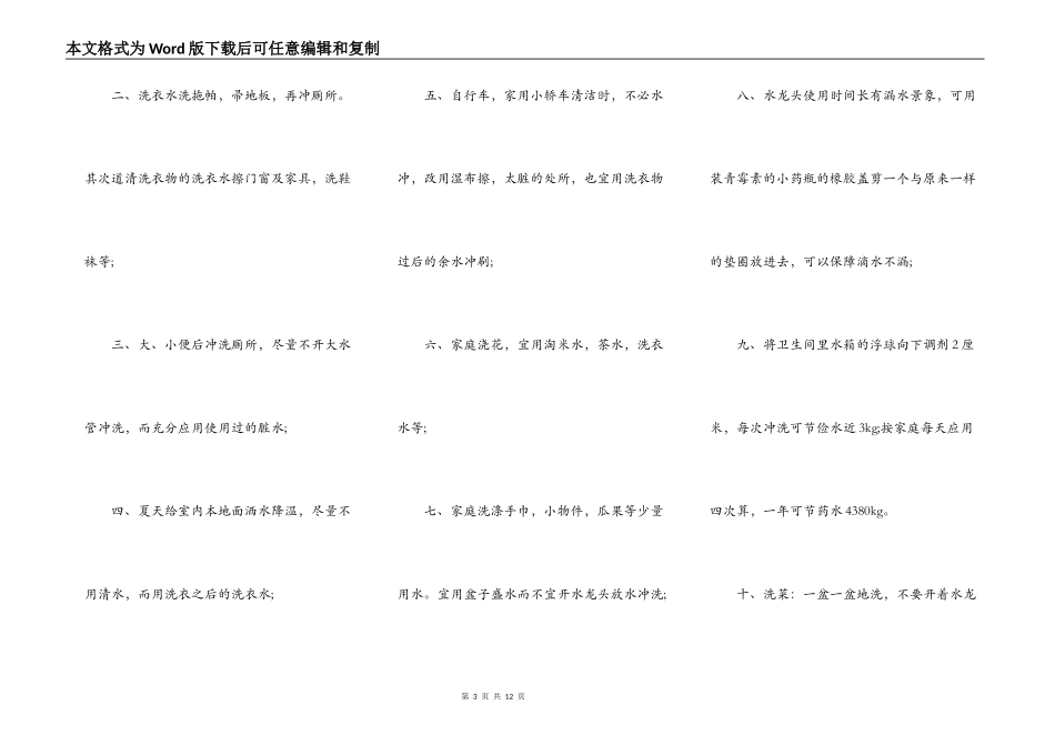 最新珍爱生命之水演讲稿范文_第3页