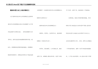 最新珍爱生命之水演讲稿范文