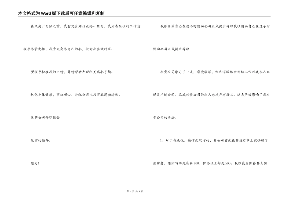 医药公司辞职报告【5篇】_第2页