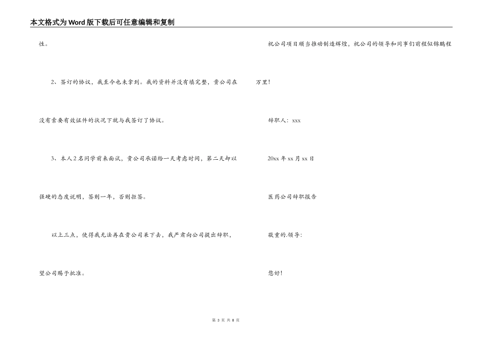 医药公司辞职报告【5篇】_第3页