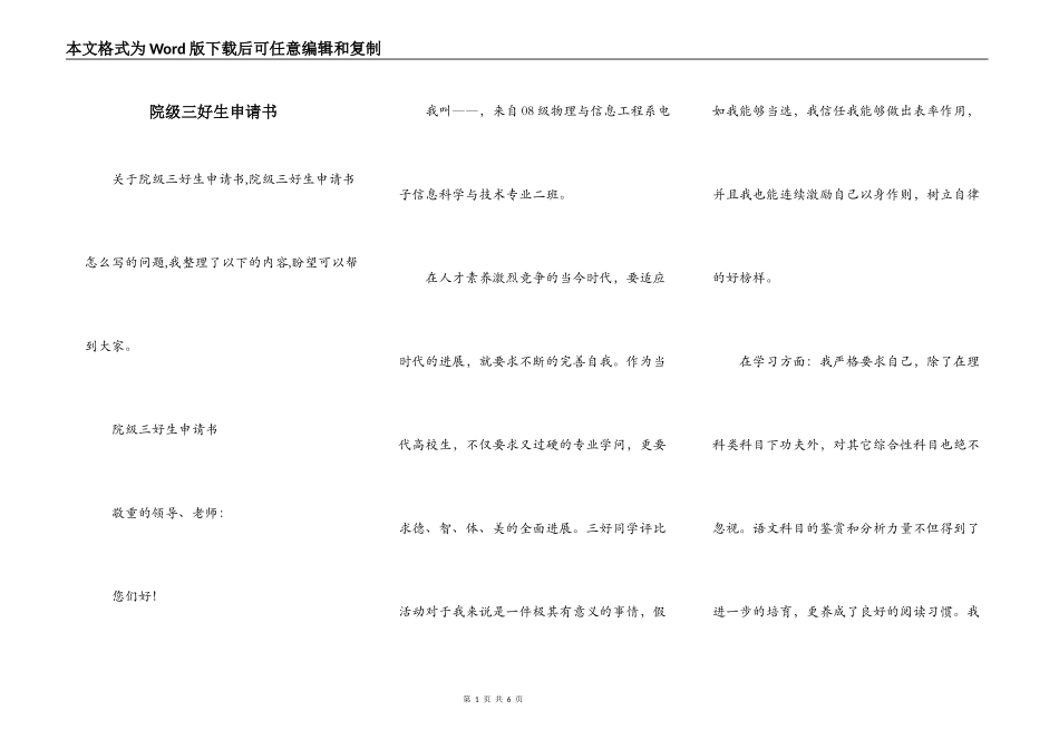 院级三好生申请书_第1页